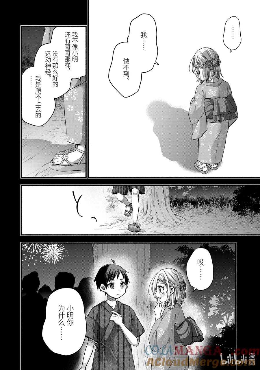 《朋友的妹妹只喜欢烦我》40-1 真白心中的隔阂 第4页
