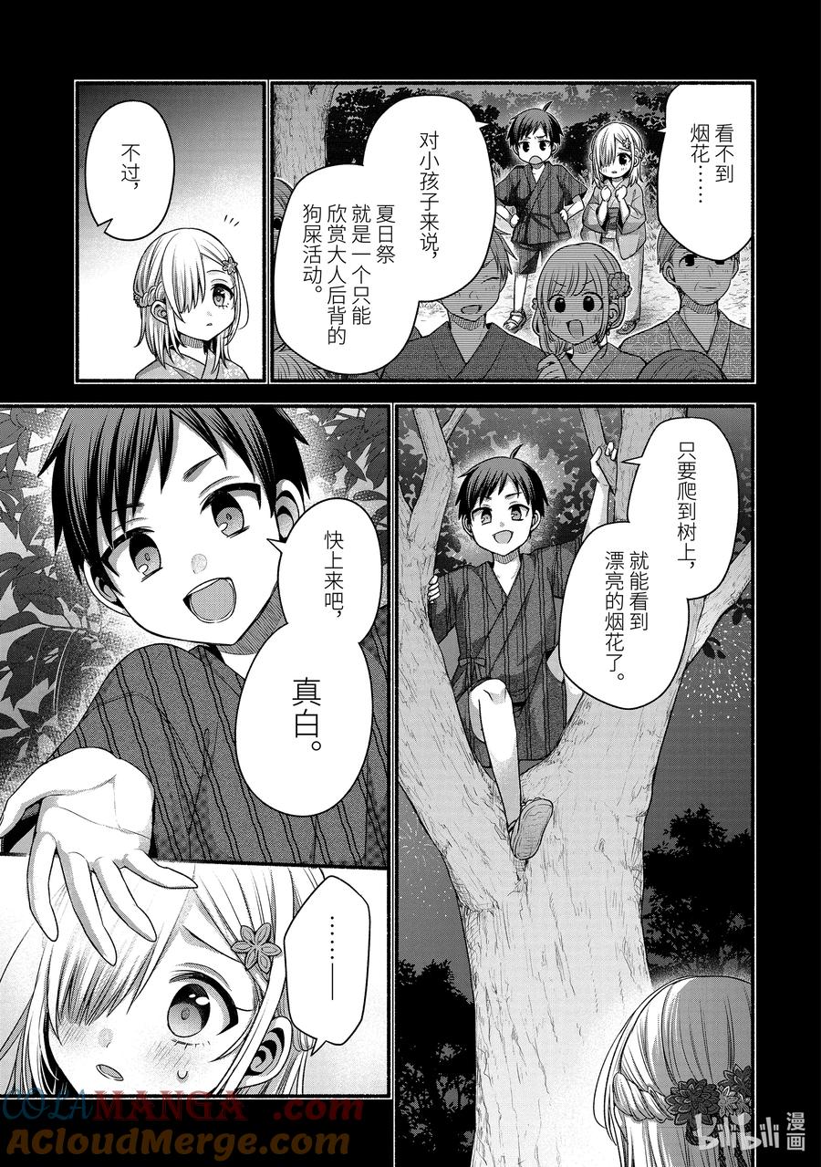 《朋友的妹妹只喜欢烦我》40-1 真白心中的隔阂 第3页