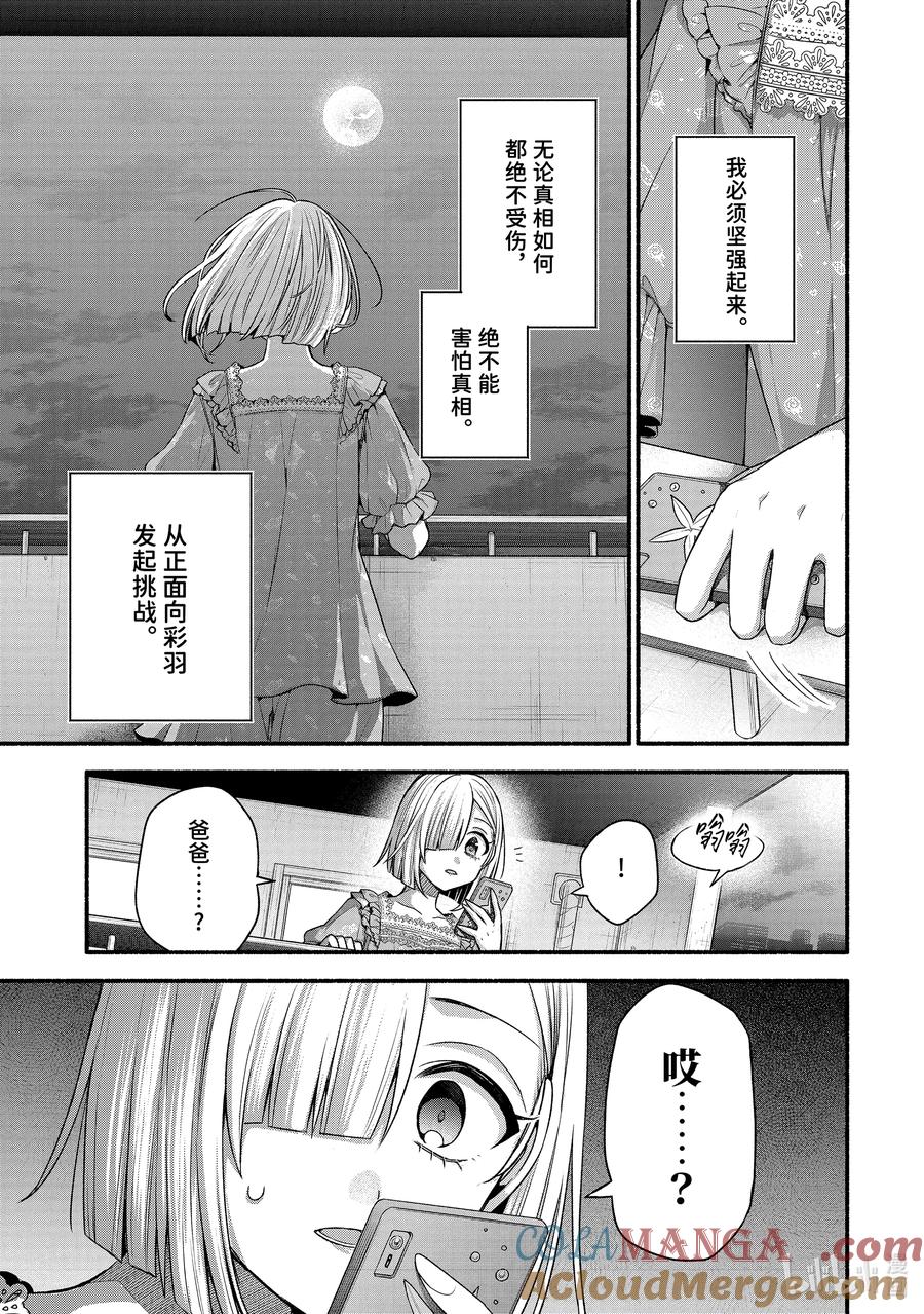 《朋友的妹妹只喜欢烦我》40-1 真白心中的隔阂 第7页