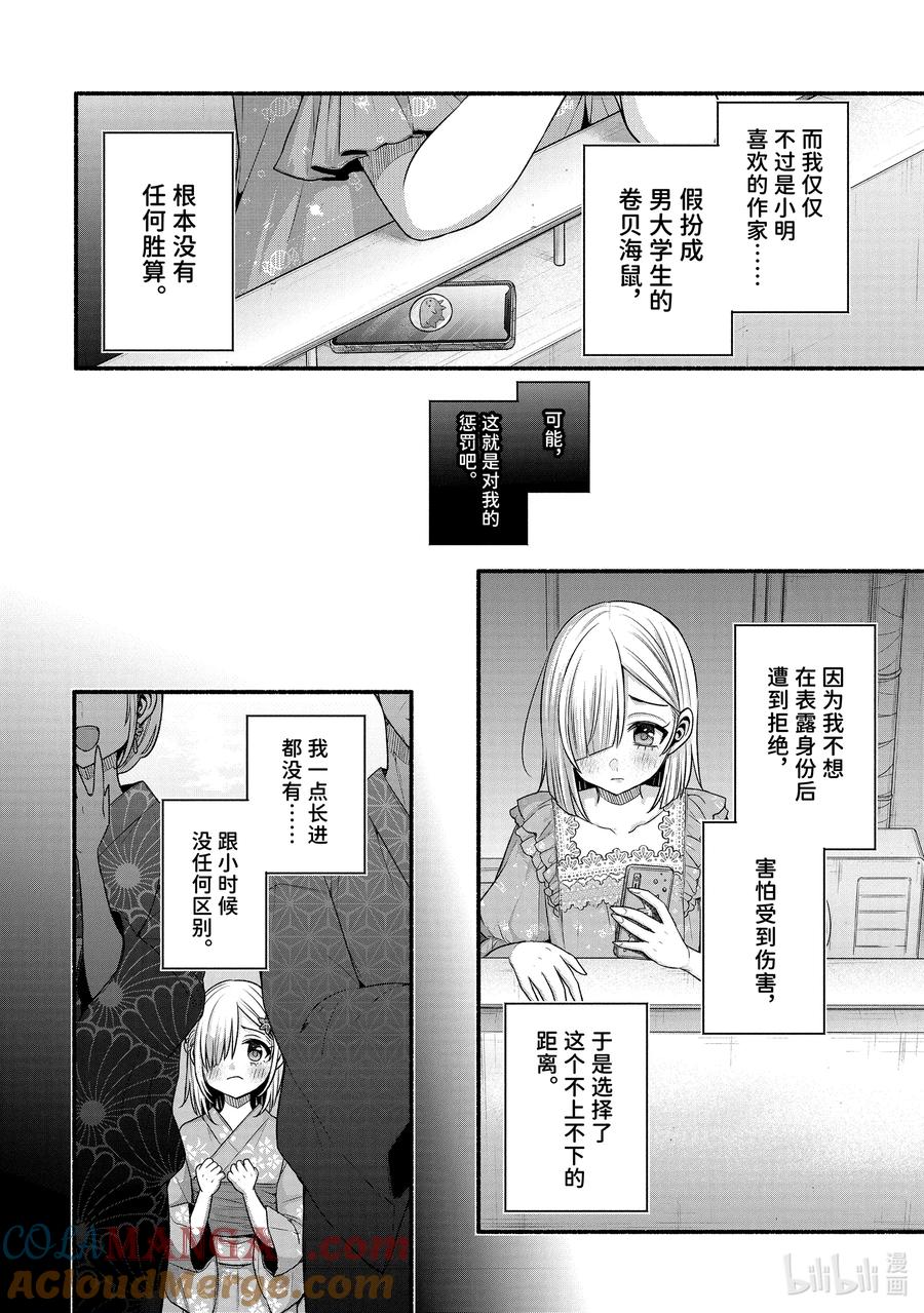 《朋友的妹妹只喜欢烦我》40-1 真白心中的隔阂 第2页