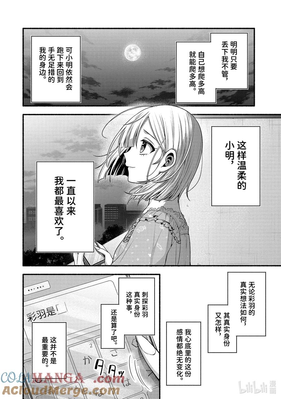 《朋友的妹妹只喜欢烦我》40-1 真白心中的隔阂 第6页