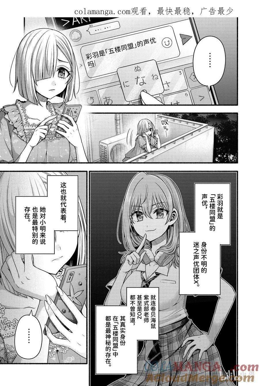 《朋友的妹妹只喜欢烦我》40-1 真白心中的隔阂 第1页