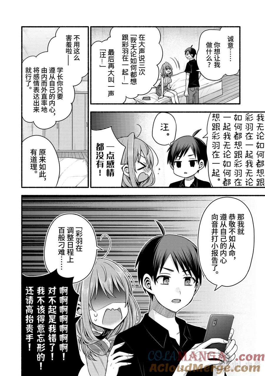 《朋友的妹妹只喜欢烦我》40-2 真白心中的隔阂 第2页