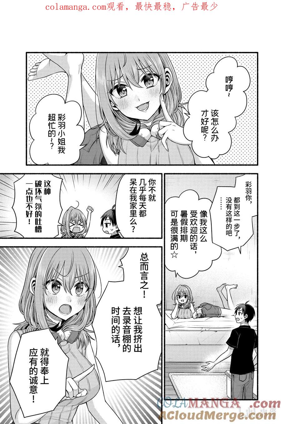 《朋友的妹妹只喜欢烦我》40-2 真白心中的隔阂 第1页