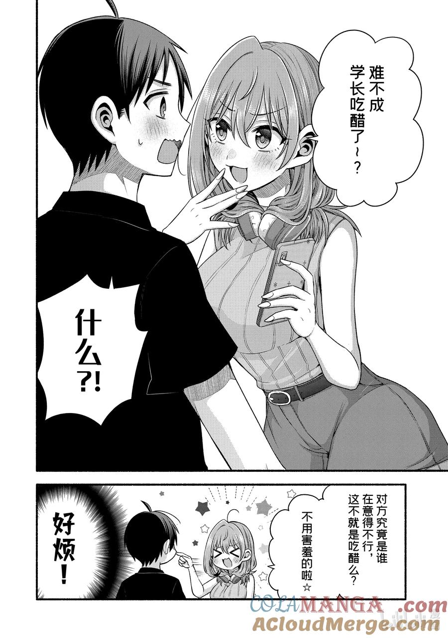 《朋友的妹妹只喜欢烦我》40-2 真白心中的隔阂 第4页