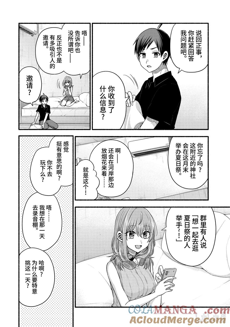 《朋友的妹妹只喜欢烦我》40-2 真白心中的隔阂 第8页