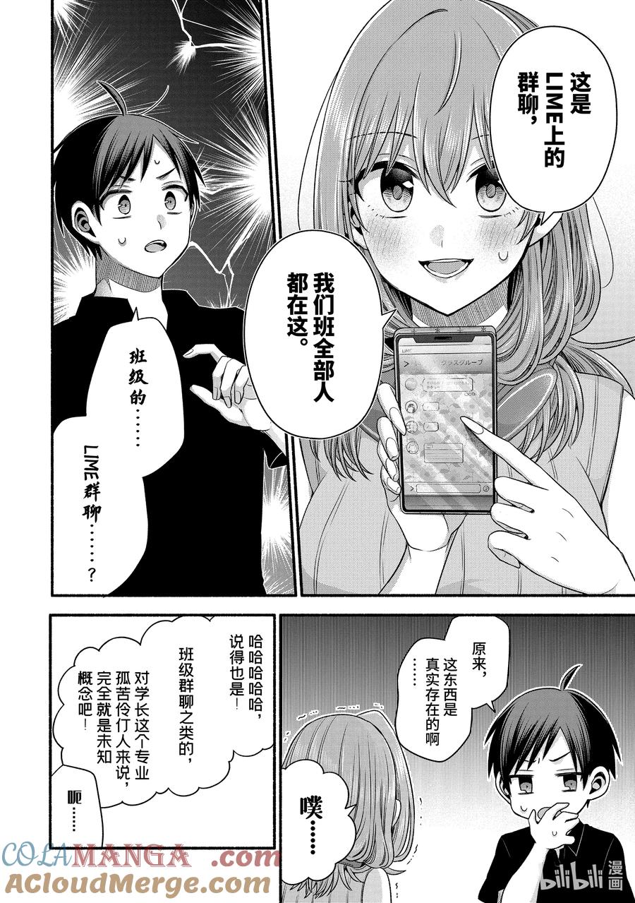 《朋友的妹妹只喜欢烦我》40-2 真白心中的隔阂 第6页