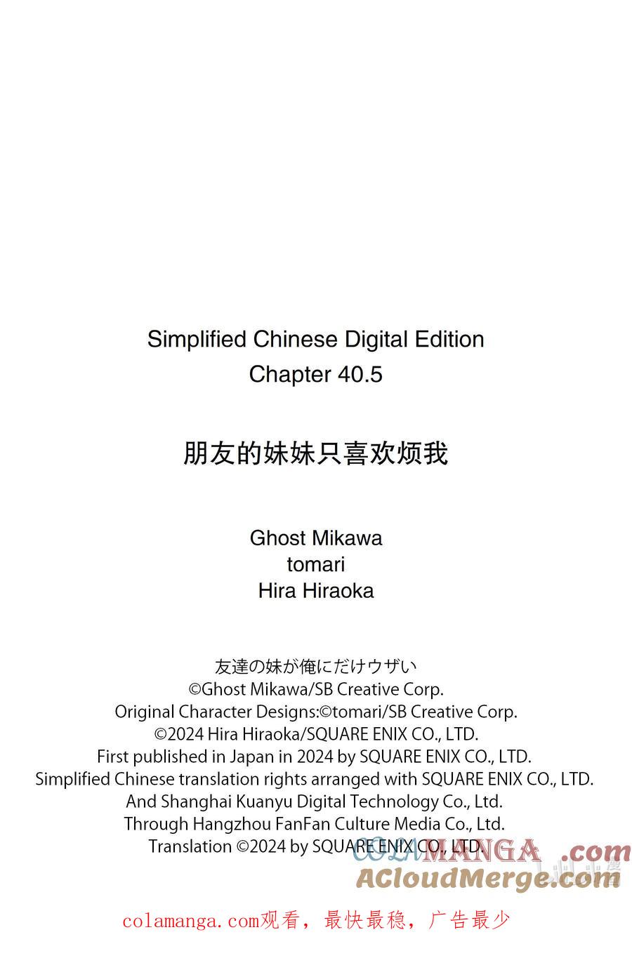 《朋友的妹妹只喜欢烦我》40-2 真白心中的隔阂 第9页