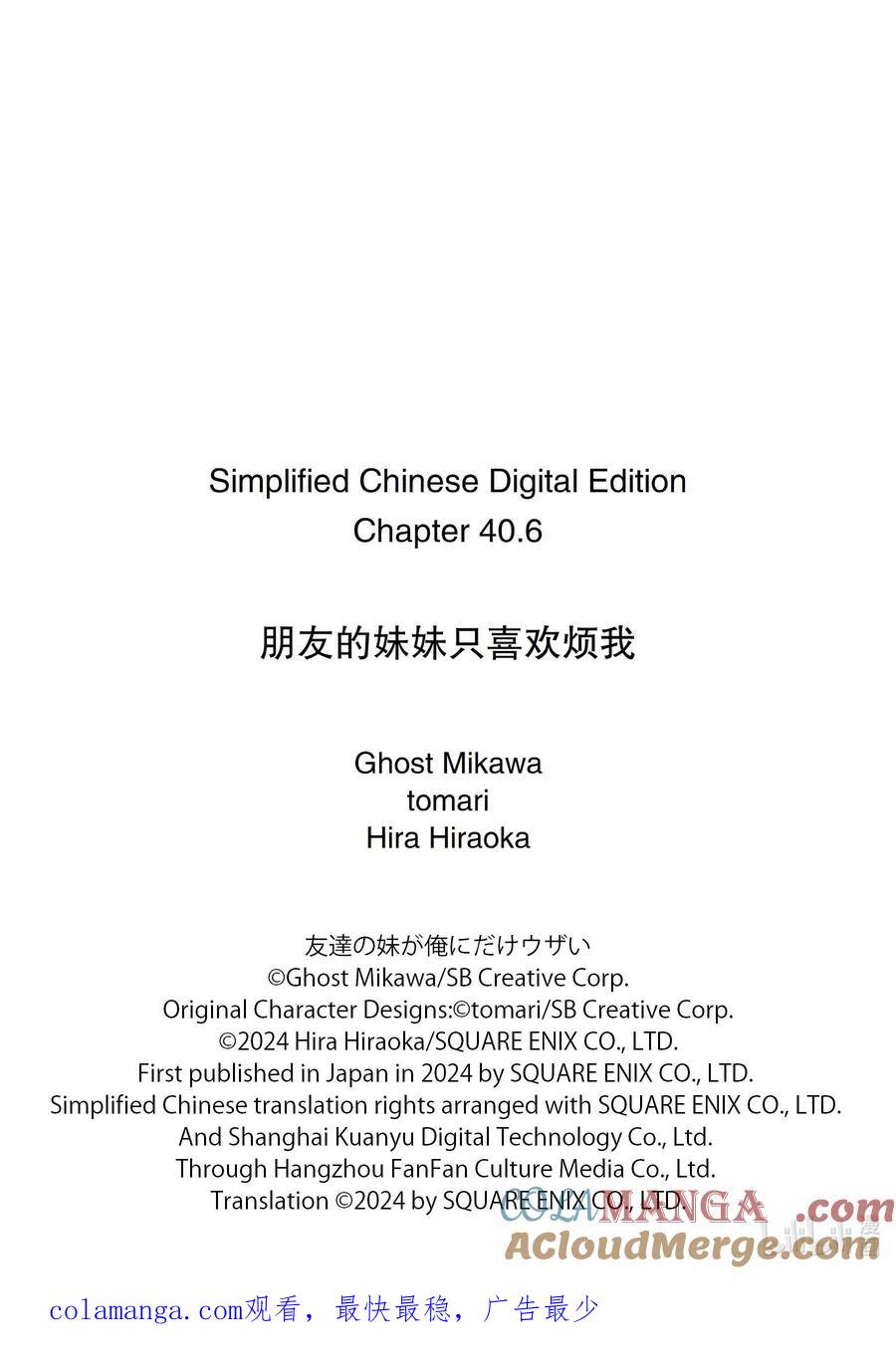 《朋友的妹妹只喜欢烦我》40-3 真白心中的隔阂 第9页