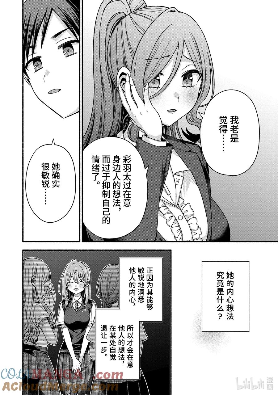 《朋友的妹妹只喜欢烦我》42-2 朋友的妹妹的竞争对手也是跟踪狂 第9页