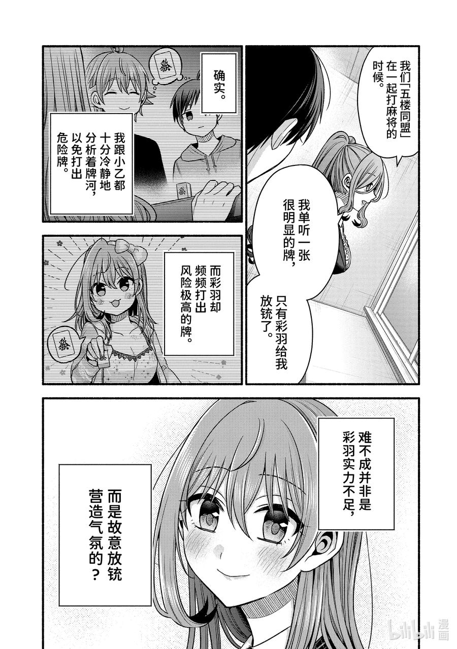 《朋友的妹妹只喜欢烦我》42-2 朋友的妹妹的竞争对手也是跟踪狂 第8页