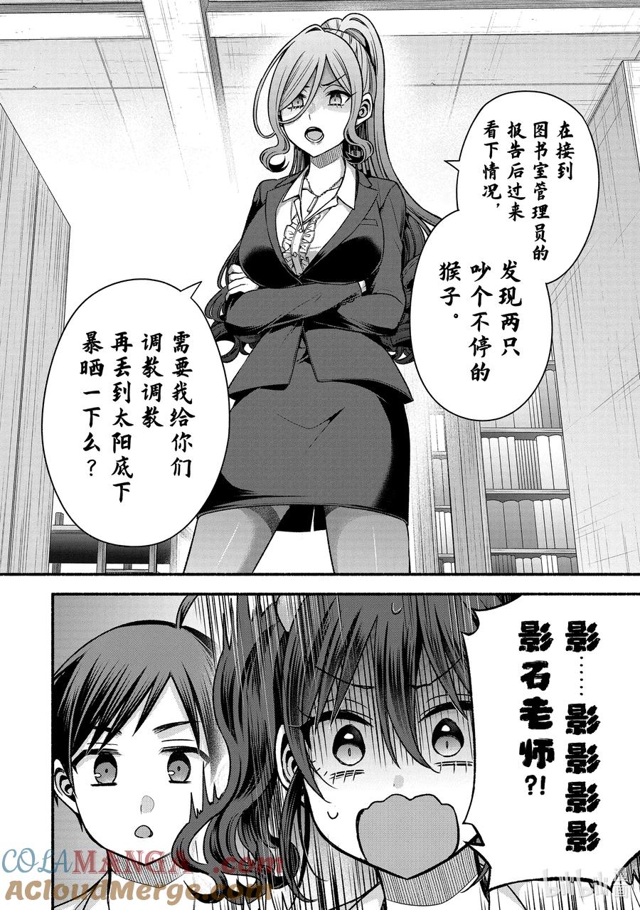 《朋友的妹妹只喜欢烦我》42-2 朋友的妹妹的竞争对手也是跟踪狂 第3页