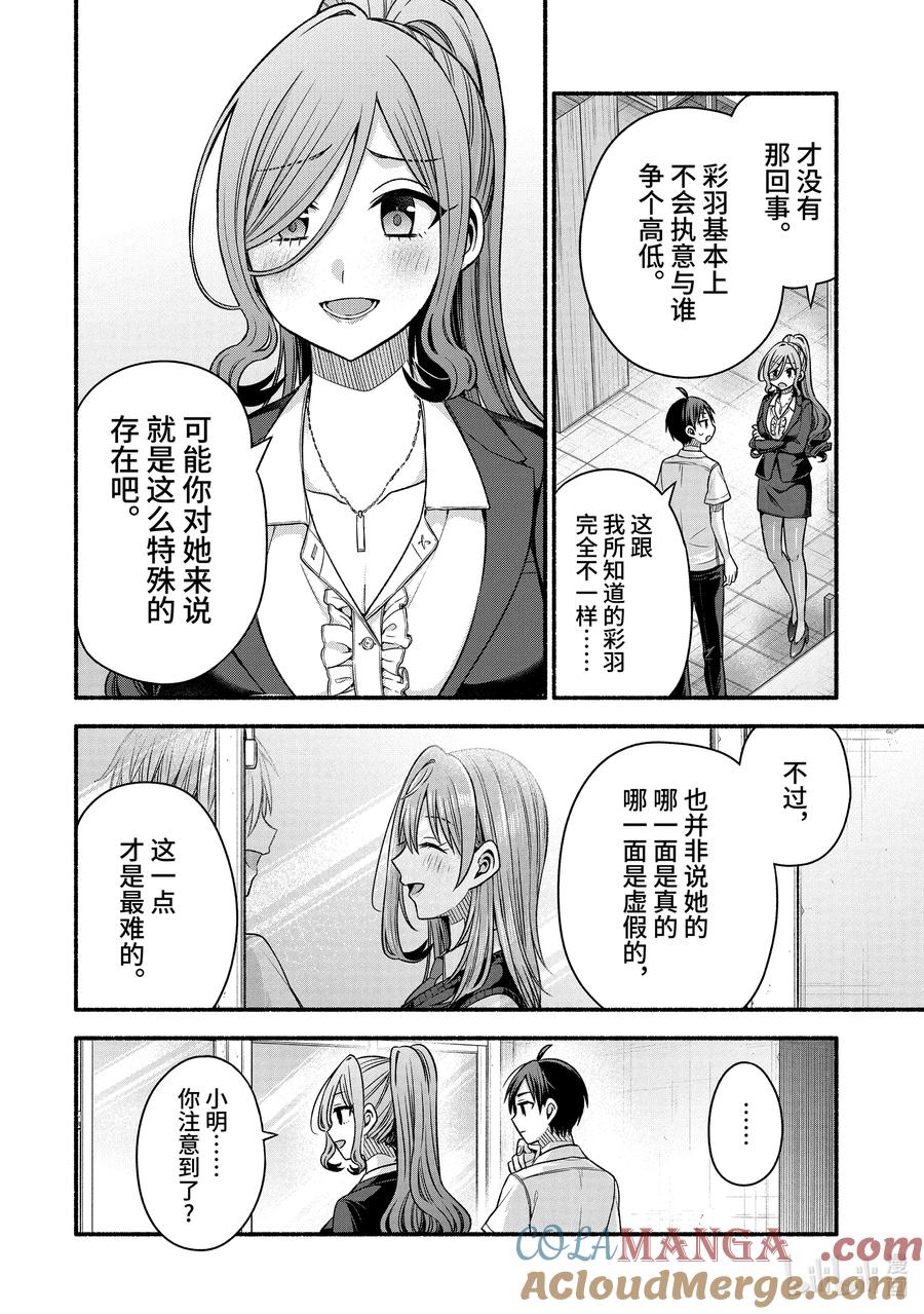 《朋友的妹妹只喜欢烦我》42-2 朋友的妹妹的竞争对手也是跟踪狂 第7页
