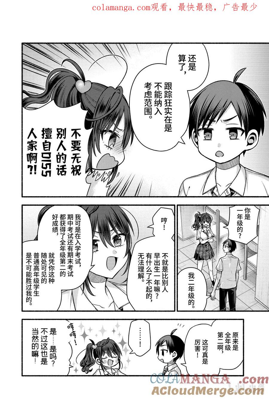 《朋友的妹妹只喜欢烦我》42-2 朋友的妹妹的竞争对手也是跟踪狂 第1页