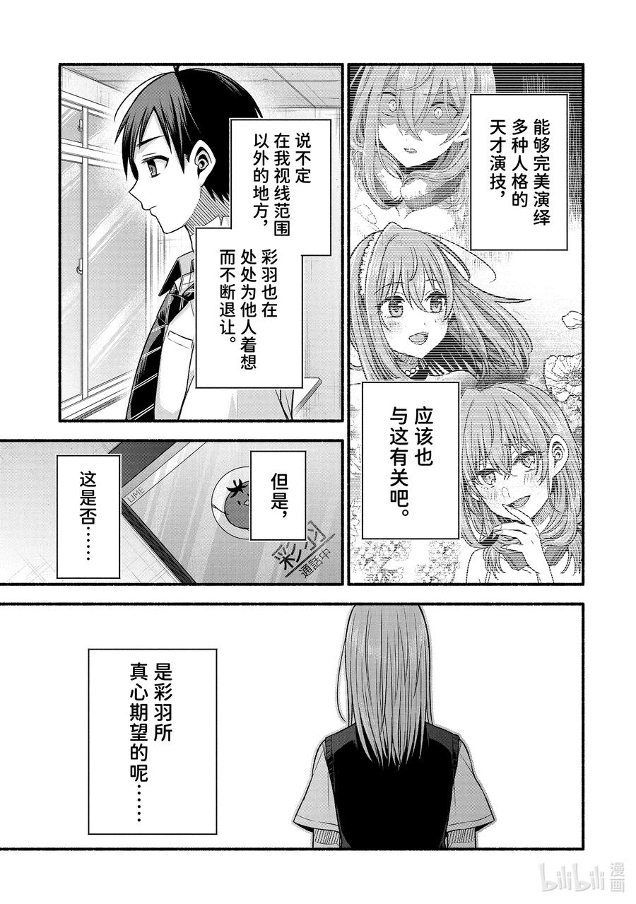 《朋友的妹妹只喜欢烦我》42-2 朋友的妹妹的竞争对手也是跟踪狂 第10页