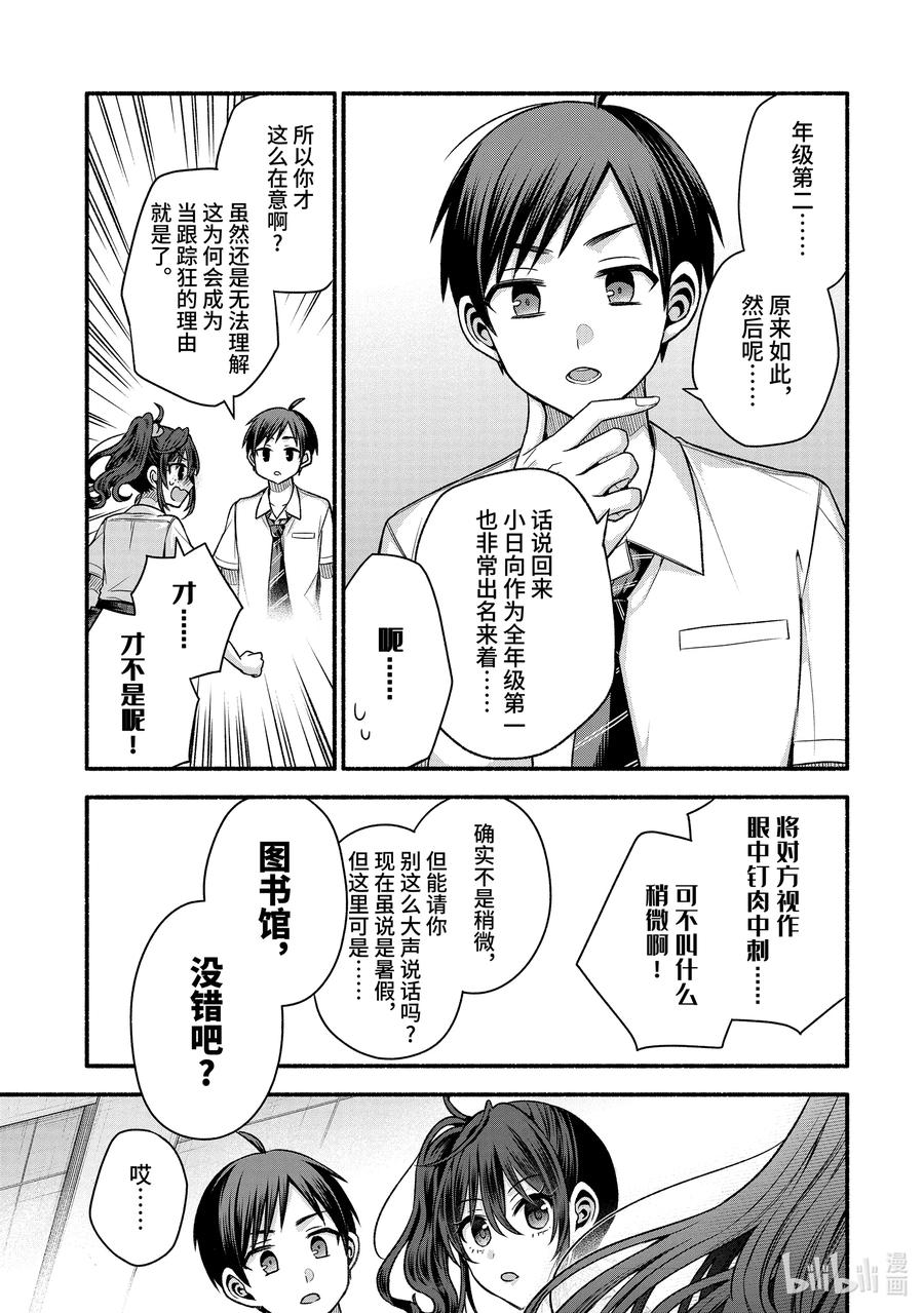 《朋友的妹妹只喜欢烦我》42-2 朋友的妹妹的竞争对手也是跟踪狂 第2页