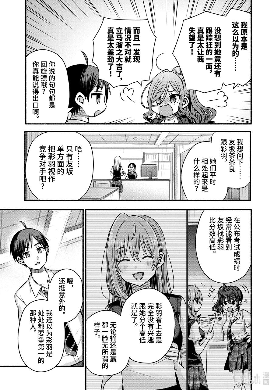 《朋友的妹妹只喜欢烦我》42-2 朋友的妹妹的竞争对手也是跟踪狂 第6页