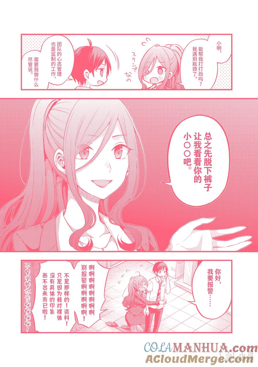 《朋友的妹妹只喜欢烦我》4-3 朋友的妹妹只对我袒露心胸（后篇） 第21页