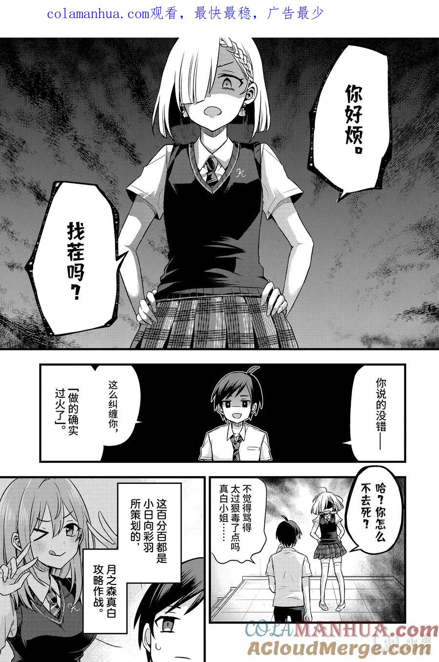 《朋友的妹妹只喜欢烦我》4-3 朋友的妹妹只对我袒露心胸（后篇） 第1页