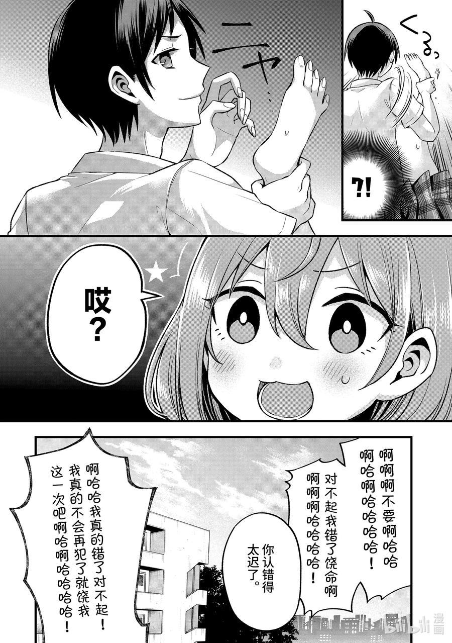 《朋友的妹妹只喜欢烦我》4-3 朋友的妹妹只对我袒露心胸（后篇） 第20页