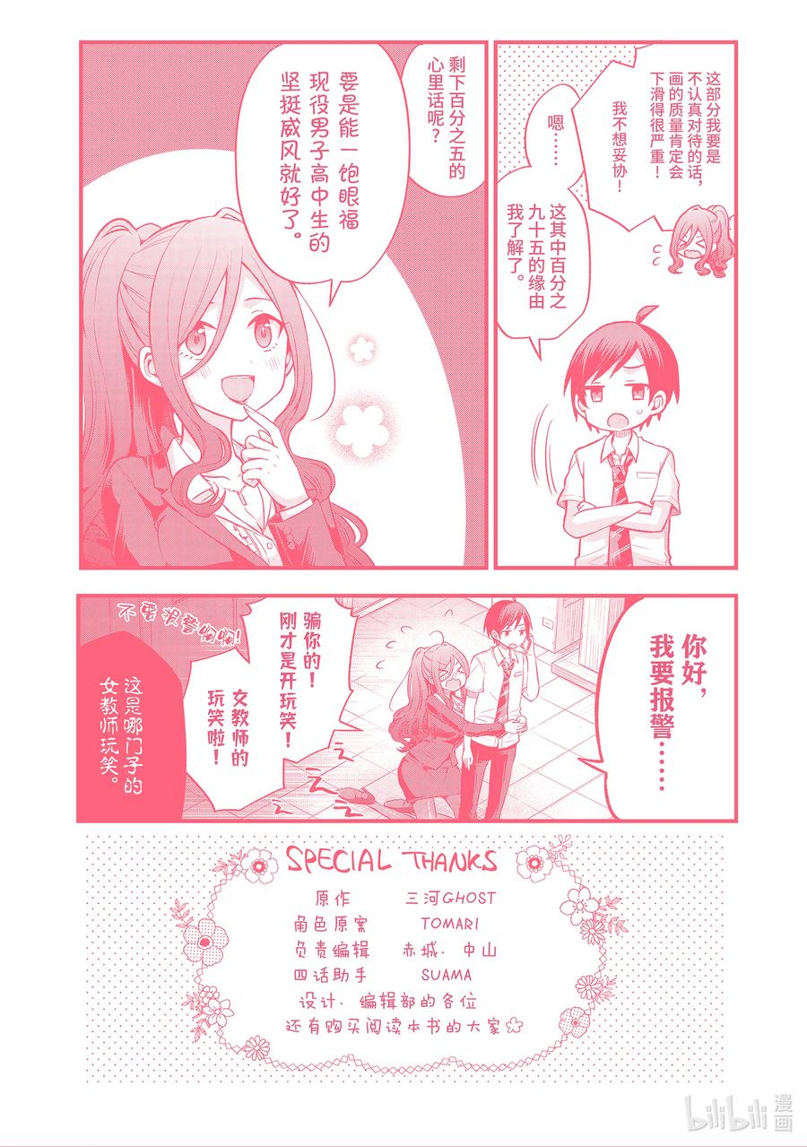 《朋友的妹妹只喜欢烦我》4-3 朋友的妹妹只对我袒露心胸（后篇） 第22页