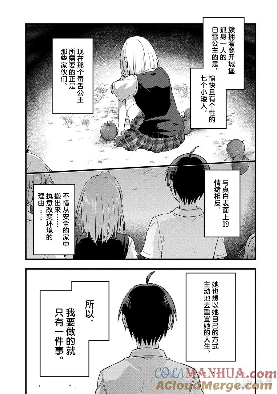 《朋友的妹妹只喜欢烦我》4-3 朋友的妹妹只对我袒露心胸（后篇） 第13页