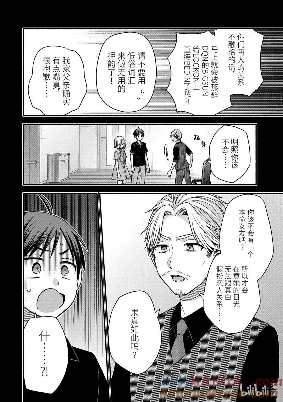 《朋友的妹妹只喜欢烦我》43-2 虚假的女友只对我热情 第4页