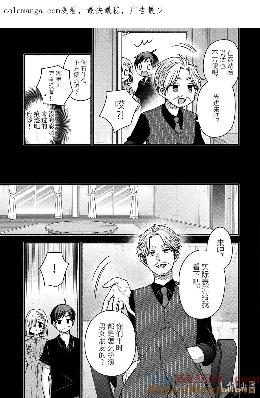 《朋友的妹妹只喜欢烦我》43-2 虚假的女友只对我热情 第1页