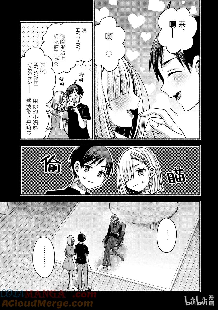 《朋友的妹妹只喜欢烦我》43-2 虚假的女友只对我热情 第9页