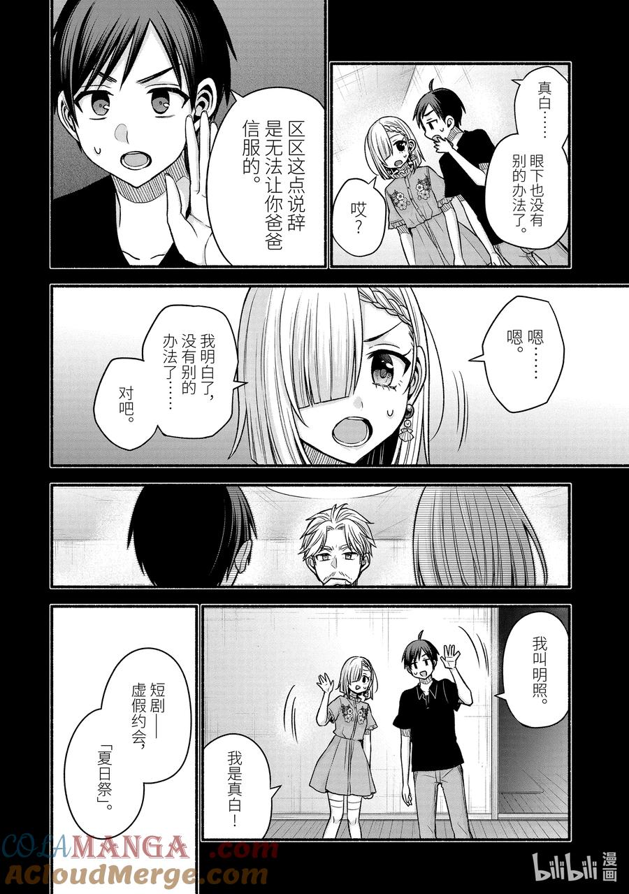 《朋友的妹妹只喜欢烦我》43-2 虚假的女友只对我热情 第2页