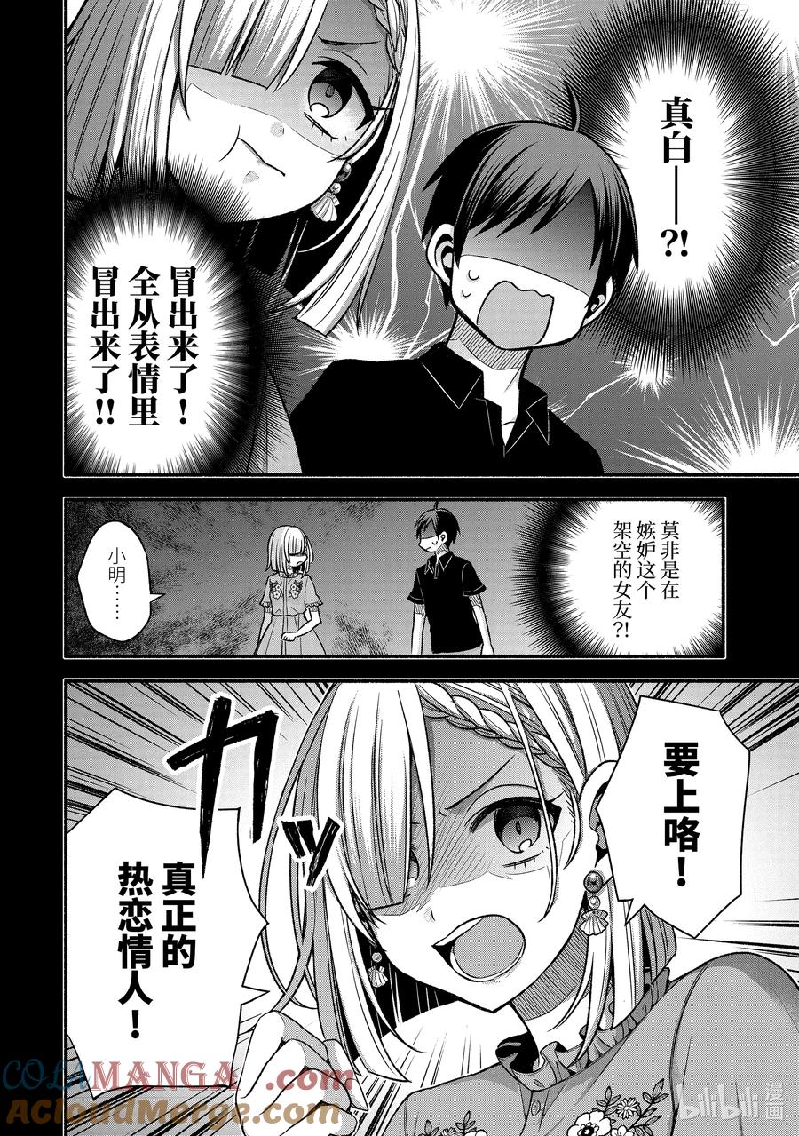 《朋友的妹妹只喜欢烦我》43-2 虚假的女友只对我热情 第6页