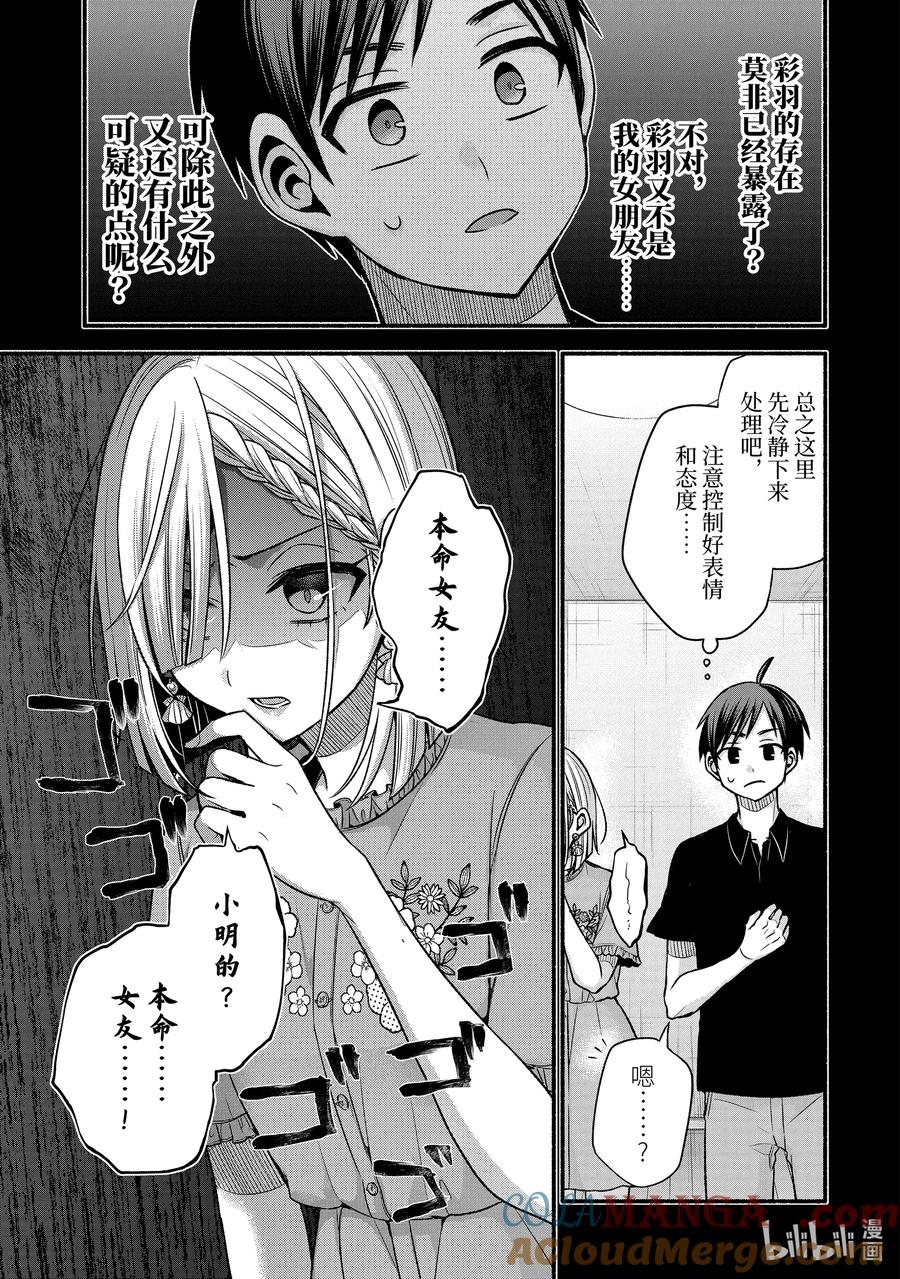《朋友的妹妹只喜欢烦我》43-2 虚假的女友只对我热情 第5页