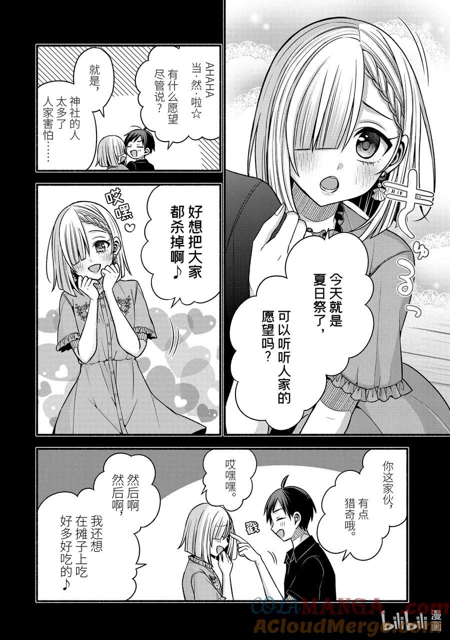 《朋友的妹妹只喜欢烦我》43-2 虚假的女友只对我热情 第8页