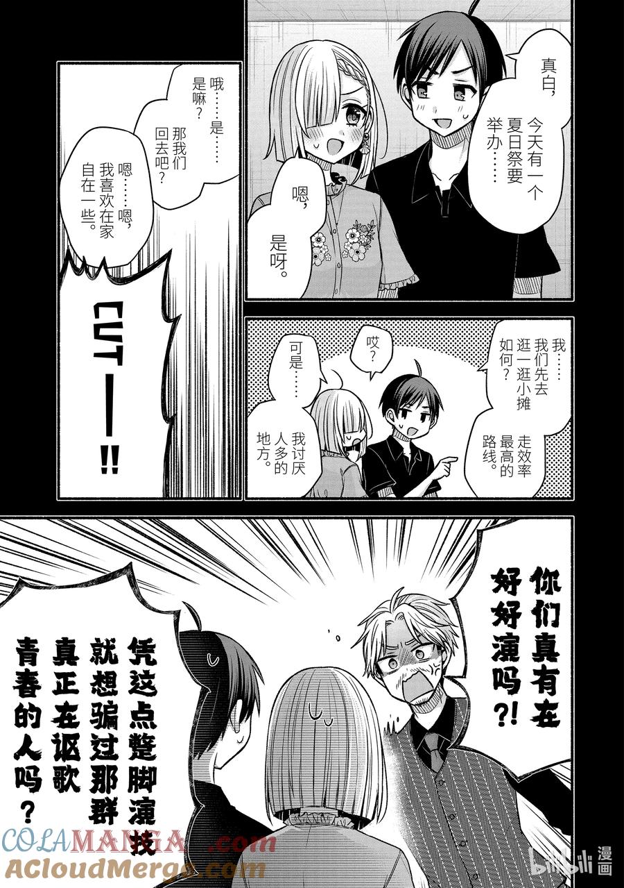《朋友的妹妹只喜欢烦我》43-2 虚假的女友只对我热情 第3页