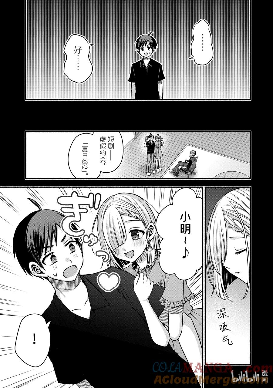 《朋友的妹妹只喜欢烦我》43-2 虚假的女友只对我热情 第7页