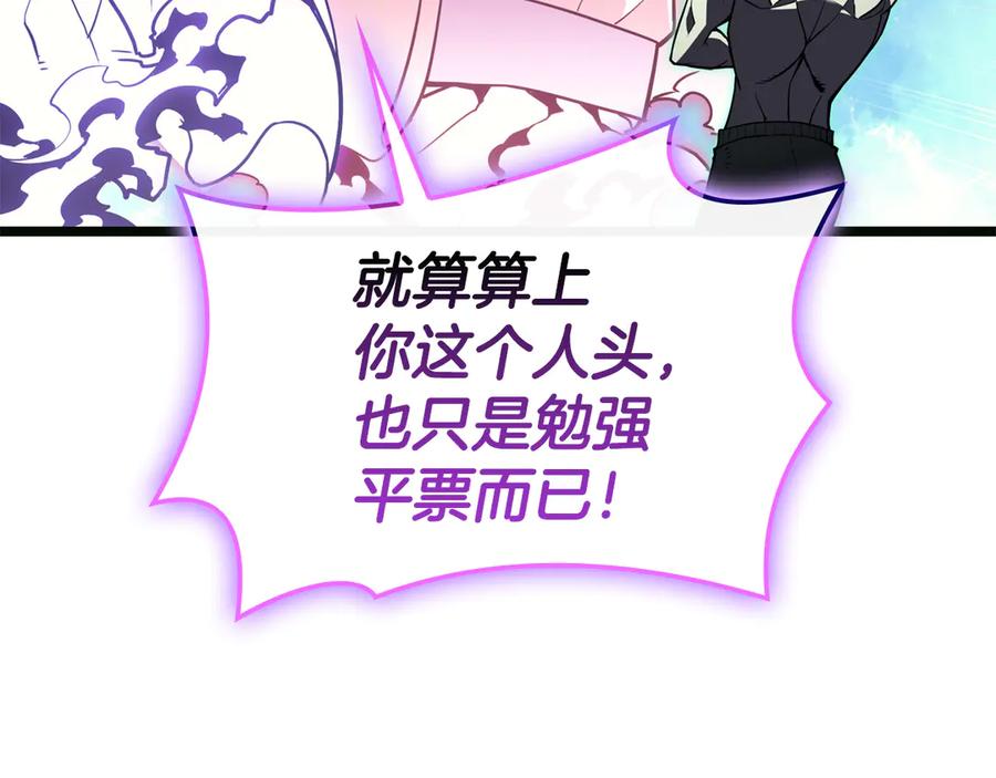 《灾难级英雄归来》第126话 关键一票 第150页