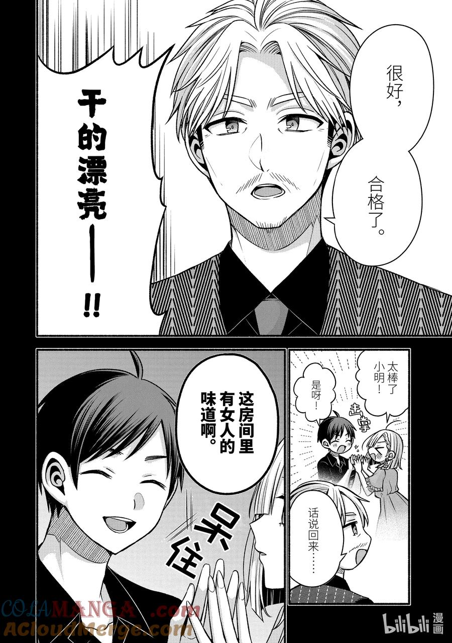 《朋友的妹妹只喜欢烦我》43-2 虚假的女友只对我热情 第10页