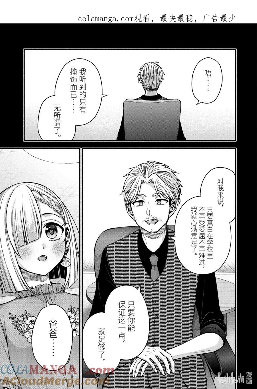 《朋友的妹妹只喜欢烦我》43-3 虚假的女友只对我热情 第1页