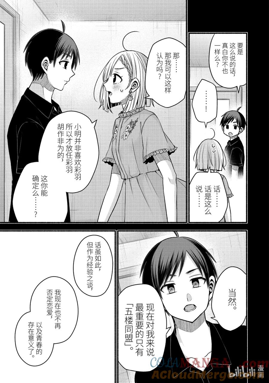 《朋友的妹妹只喜欢烦我》43-3 虚假的女友只对我热情 第9页