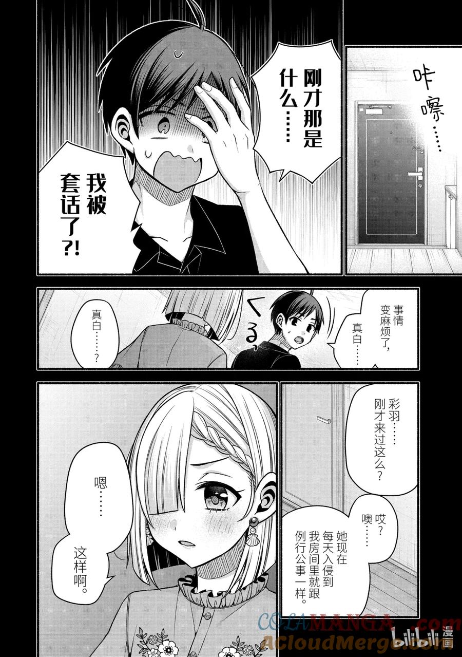《朋友的妹妹只喜欢烦我》43-3 虚假的女友只对我热情 第6页
