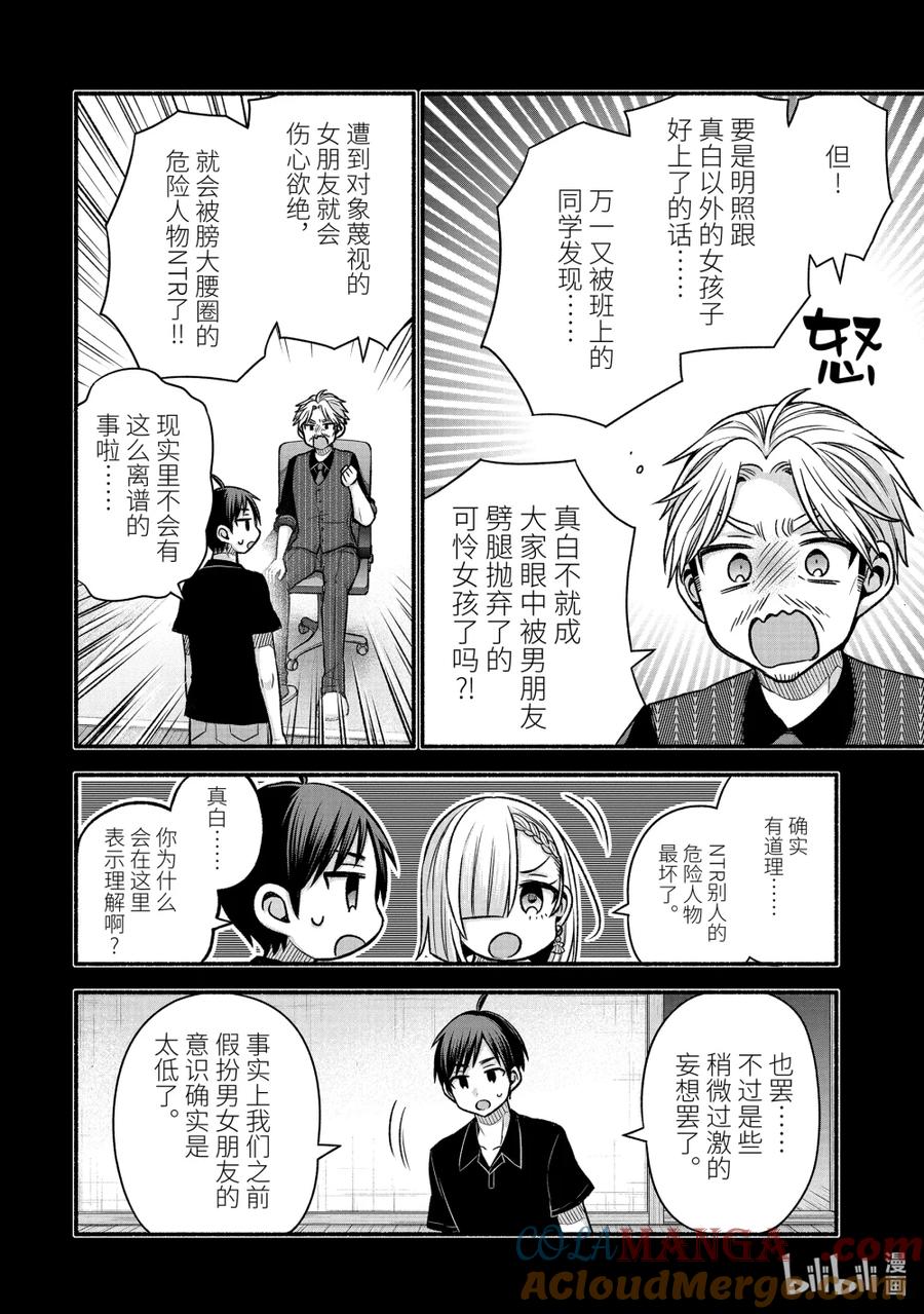 《朋友的妹妹只喜欢烦我》43-3 虚假的女友只对我热情 第2页