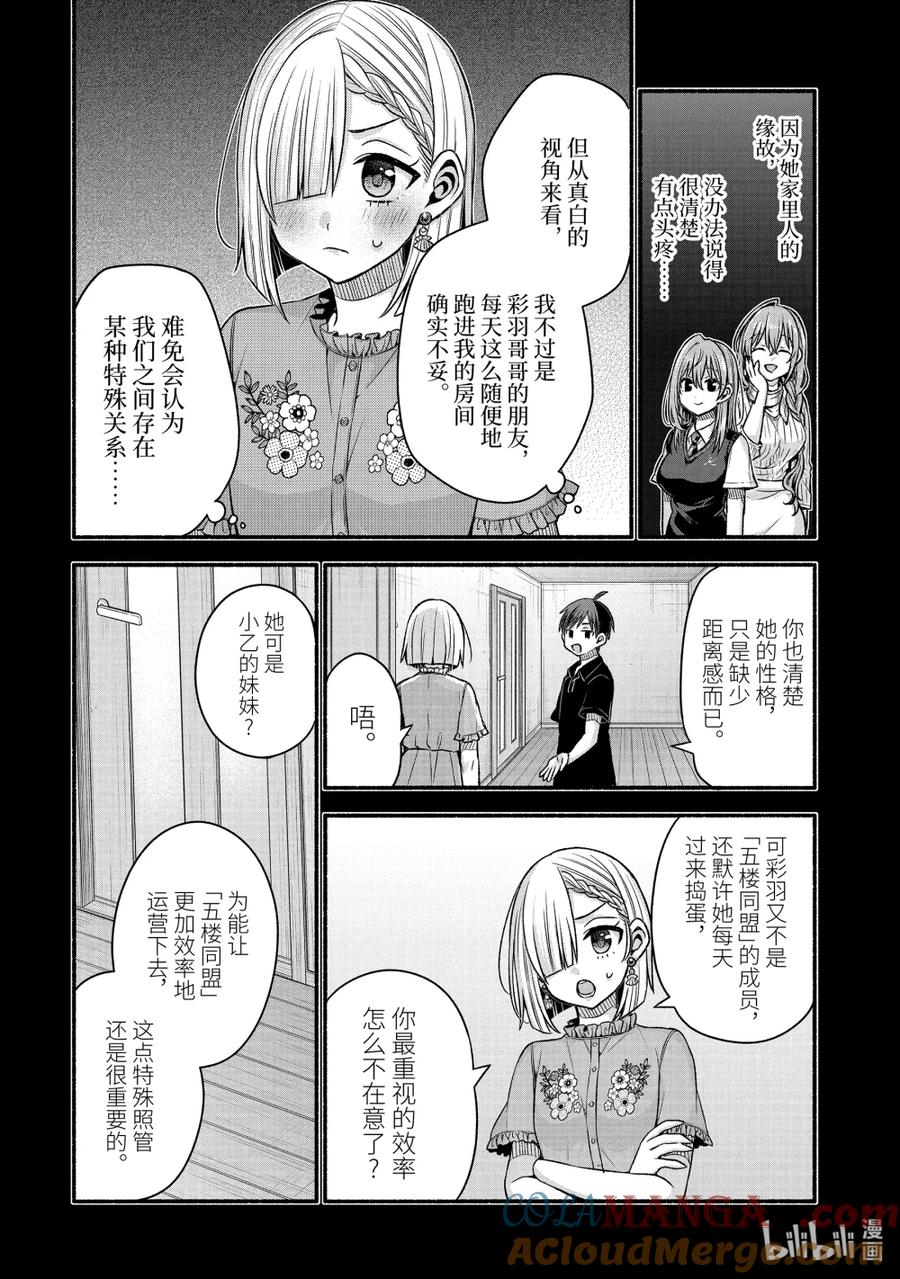 《朋友的妹妹只喜欢烦我》43-3 虚假的女友只对我热情 第8页