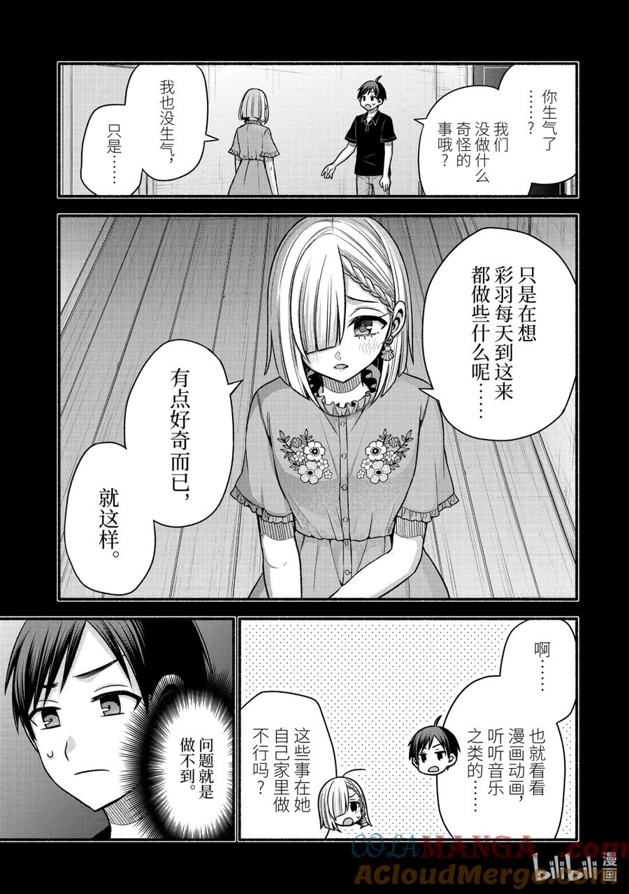 《朋友的妹妹只喜欢烦我》43-3 虚假的女友只对我热情 第7页