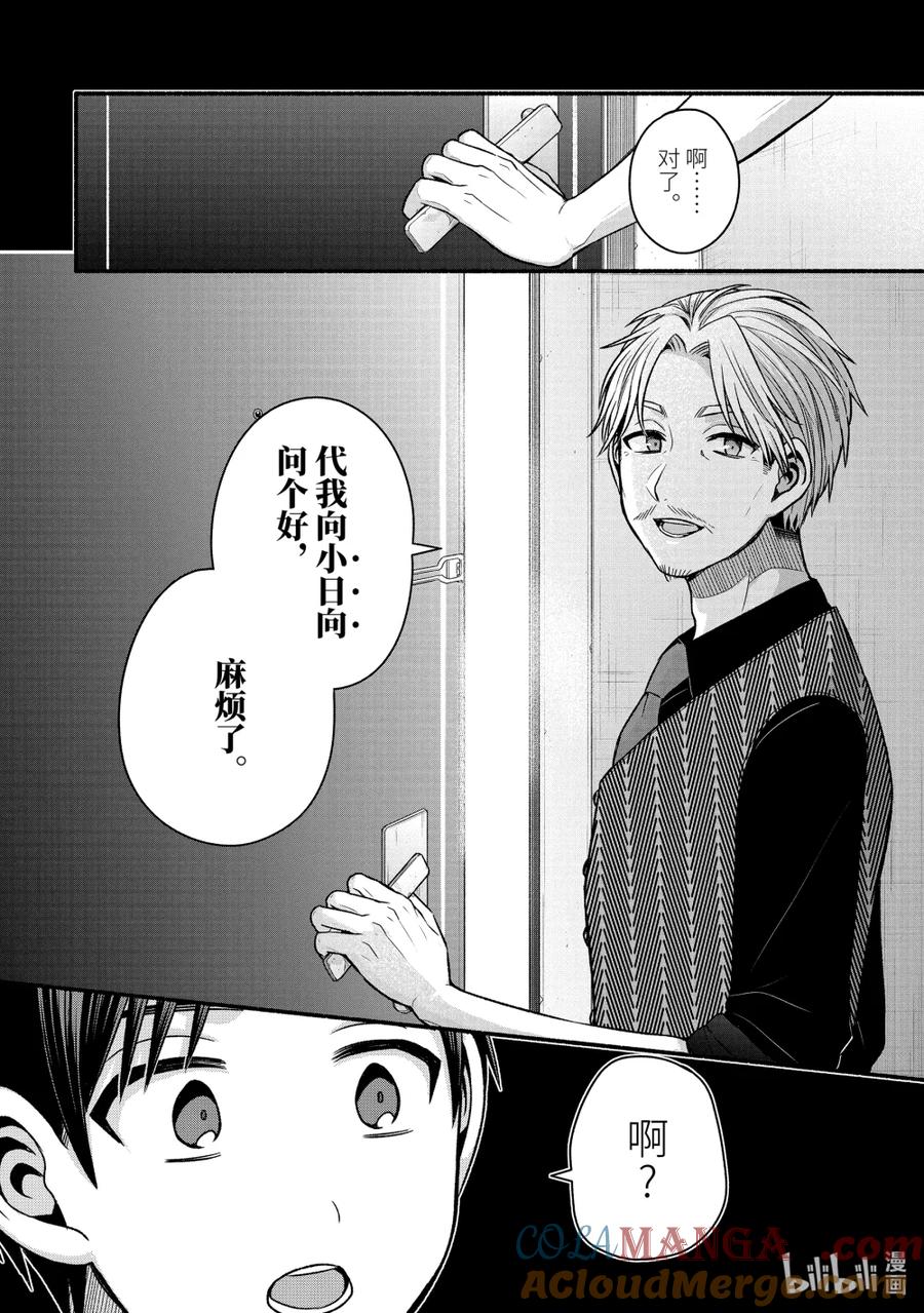《朋友的妹妹只喜欢烦我》43-3 虚假的女友只对我热情 第4页
