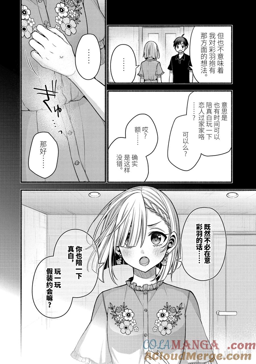 《朋友的妹妹只喜欢烦我》43-3 虚假的女友只对我热情 第10页