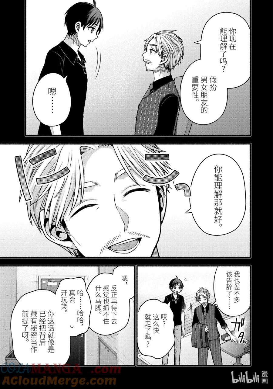 《朋友的妹妹只喜欢烦我》43-3 虚假的女友只对我热情 第3页