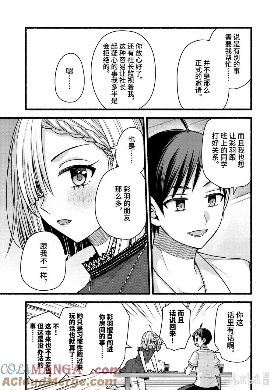 《朋友的妹妹只喜欢烦我》44-1 虚假的女友只对我热情② 第7页