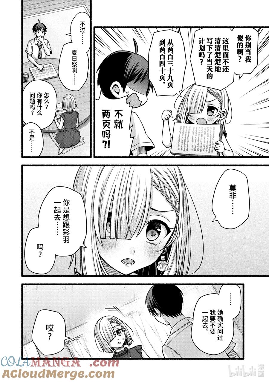 《朋友的妹妹只喜欢烦我》44-1 虚假的女友只对我热情② 第6页