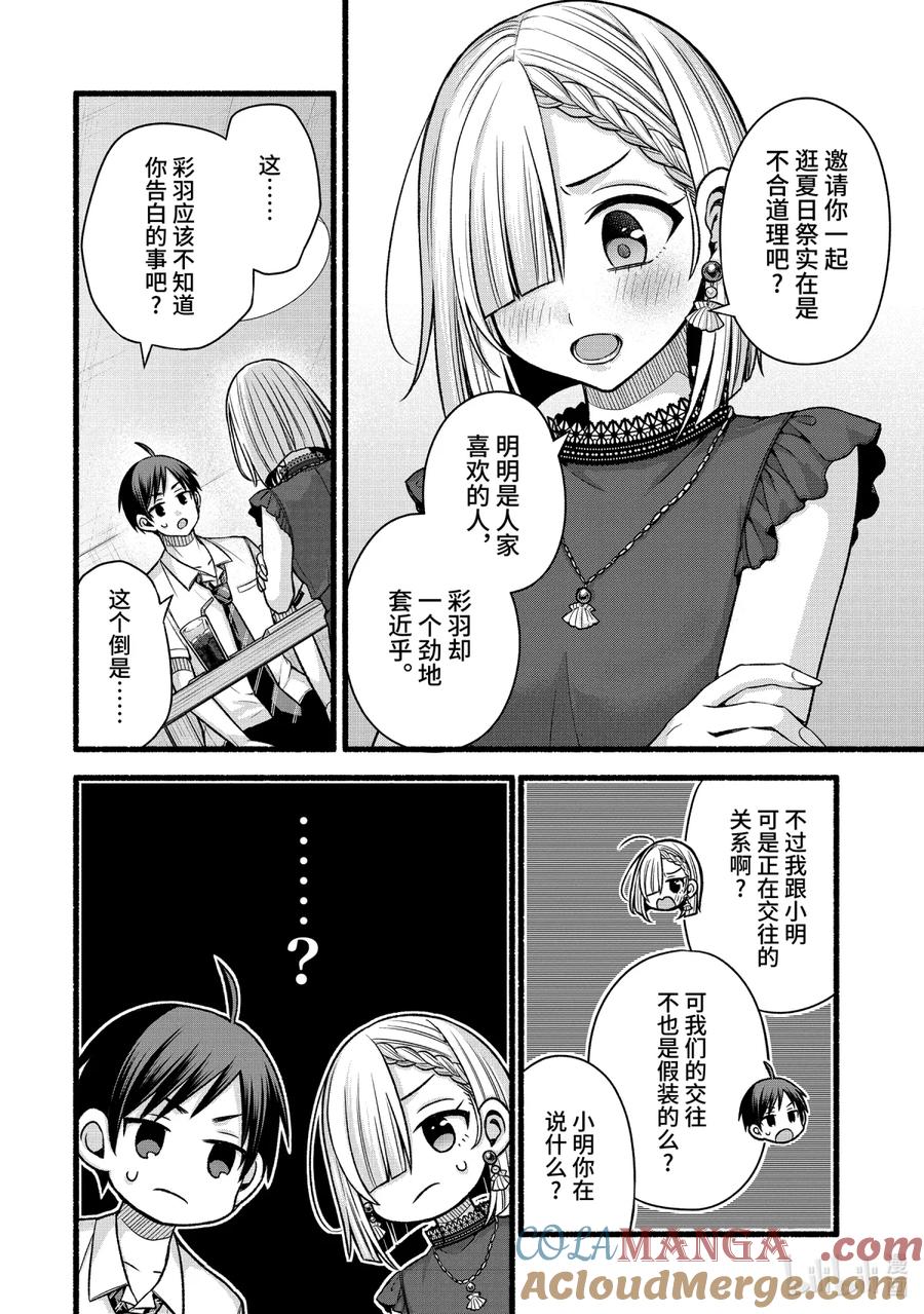 《朋友的妹妹只喜欢烦我》44-1 虚假的女友只对我热情② 第8页