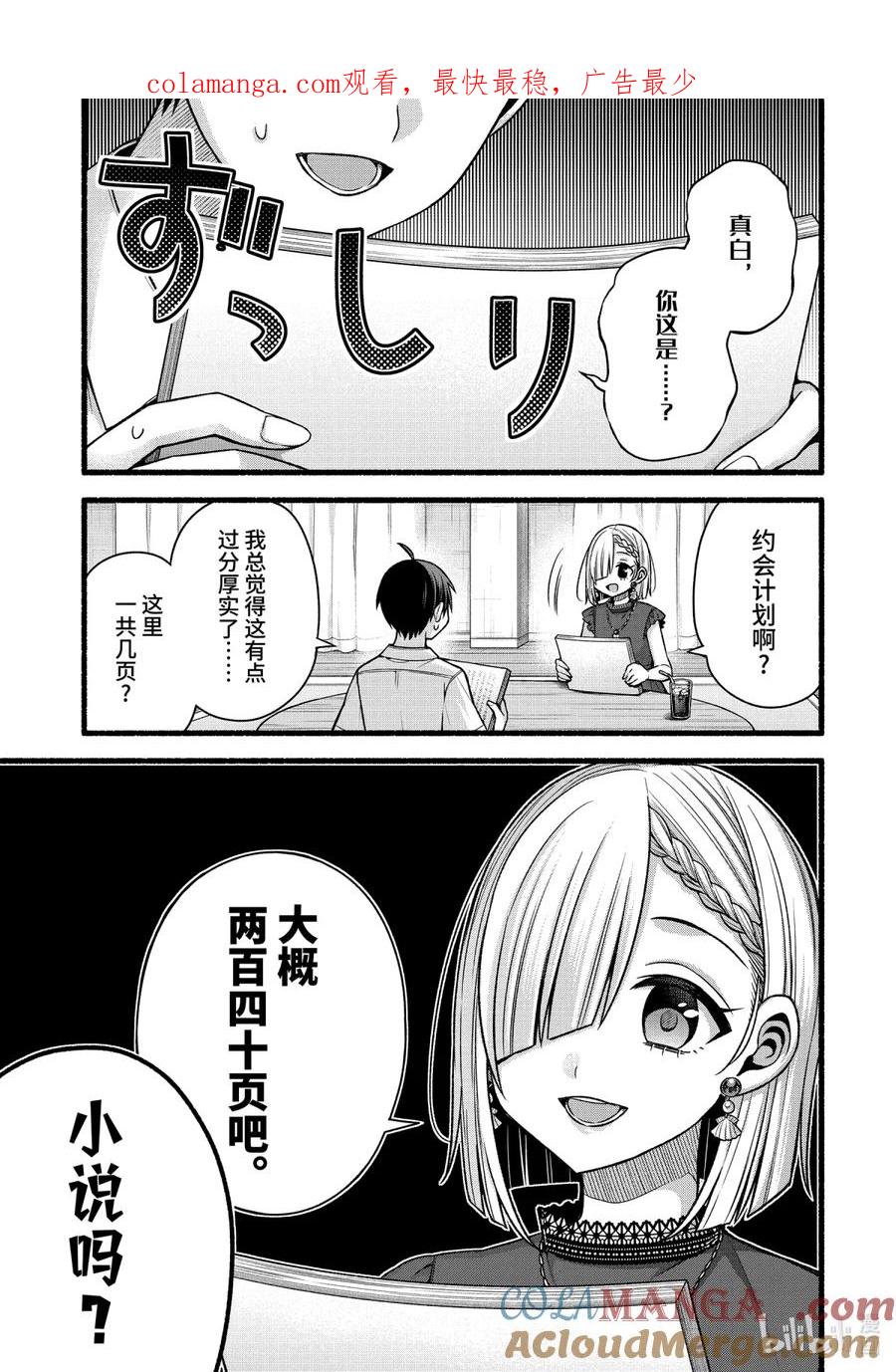 《朋友的妹妹只喜欢烦我》44-1 虚假的女友只对我热情② 第1页